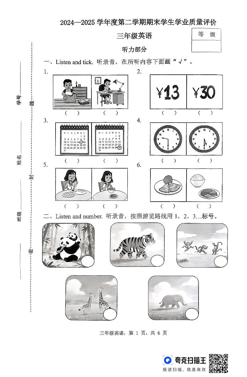 河北省石家庄裕华区2024-2025学年三年级下学期期末英语试题第1页