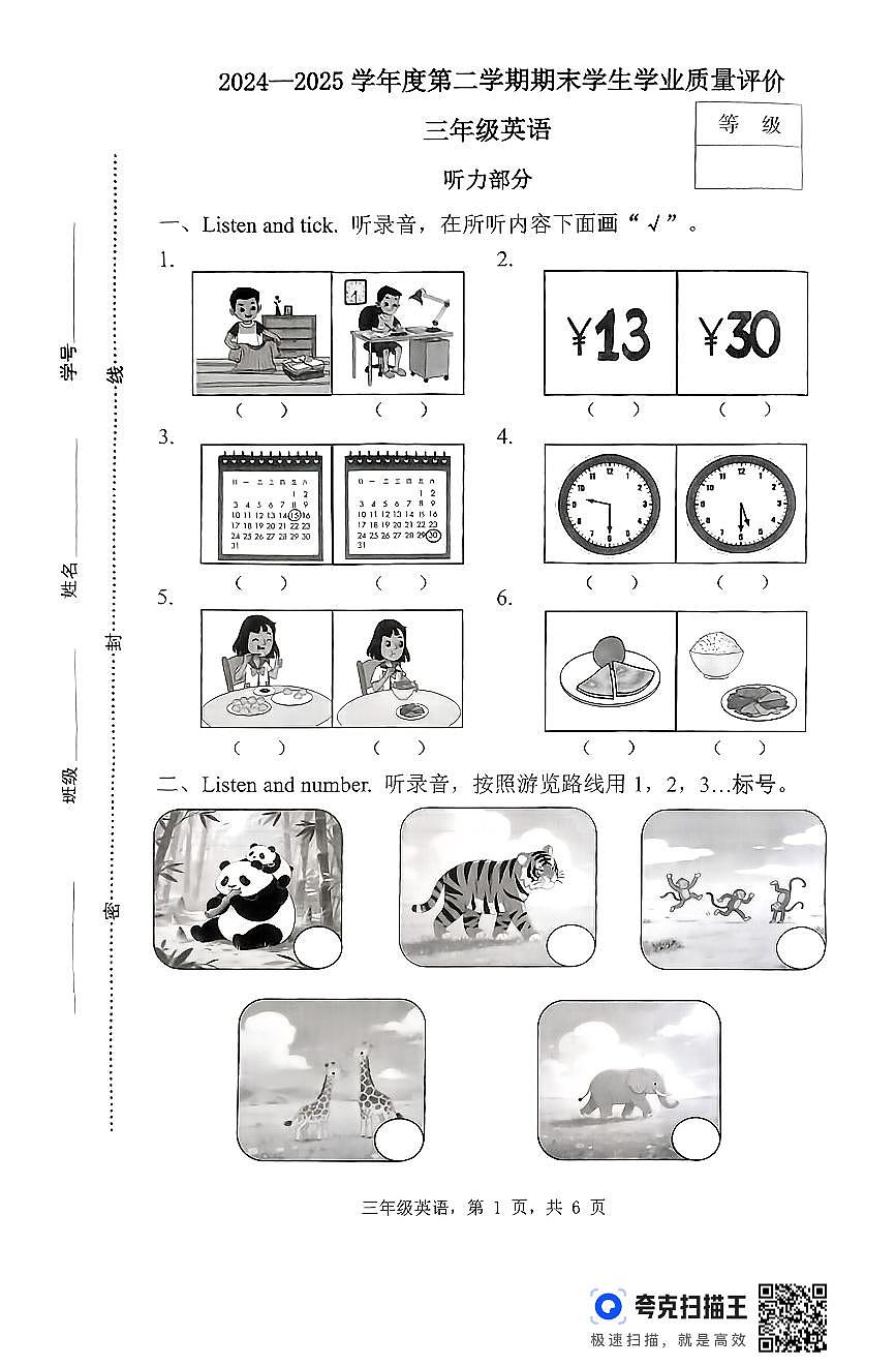 河北省石家庄裕华区2024-2025学年三年级下学期期末英语试题第1页