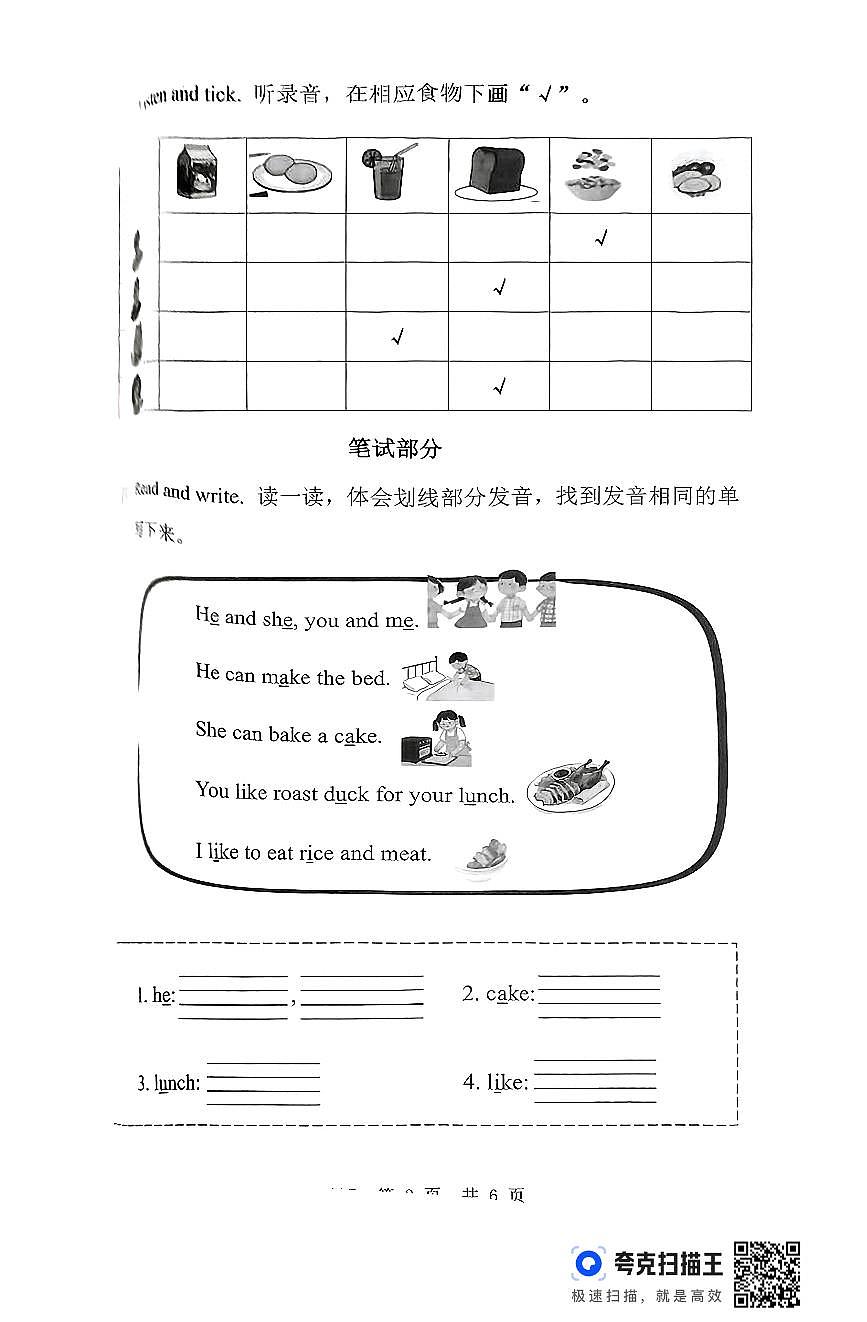 河北省石家庄裕华区2024-2025学年三年级下学期期末英语试题第2页