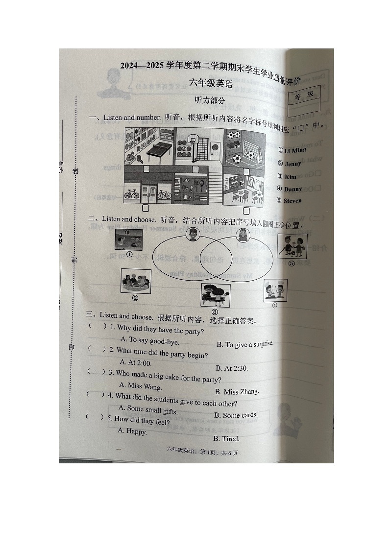 河北省石家庄市裕华区2024-2025学年六年级下学期期末英语试题（含答案及听力材料）第1页