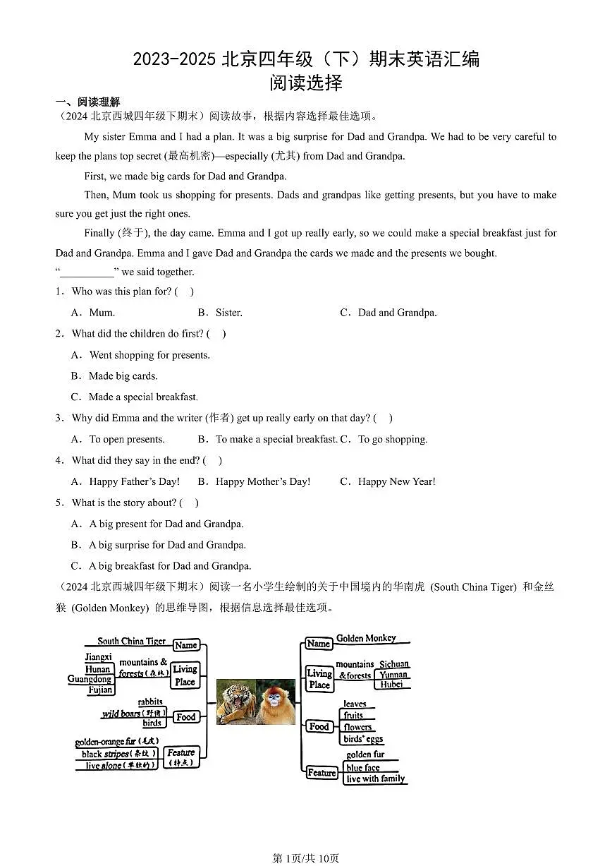 2023-2025北京四年级（下）期末英语汇编：阅读选择第1页