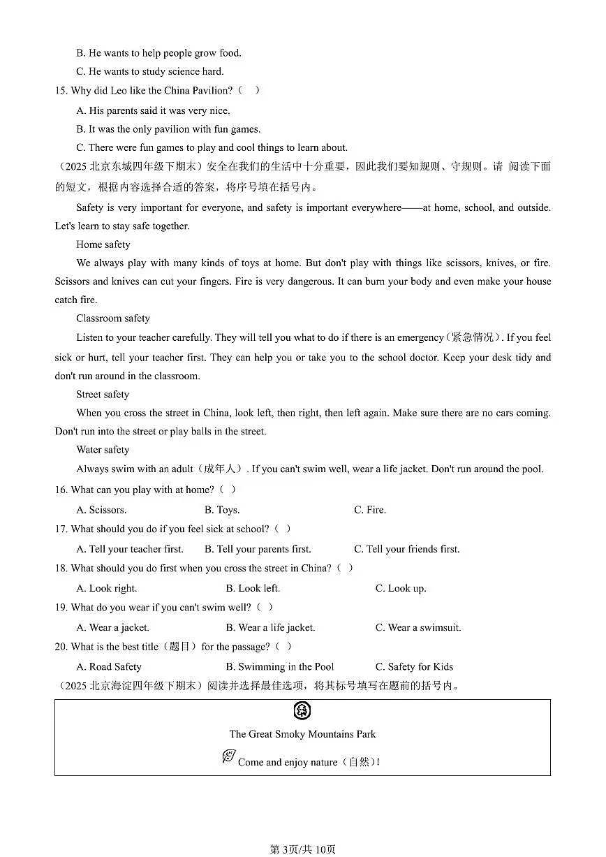 2023-2025北京四年级（下）期末英语汇编：阅读选择第3页