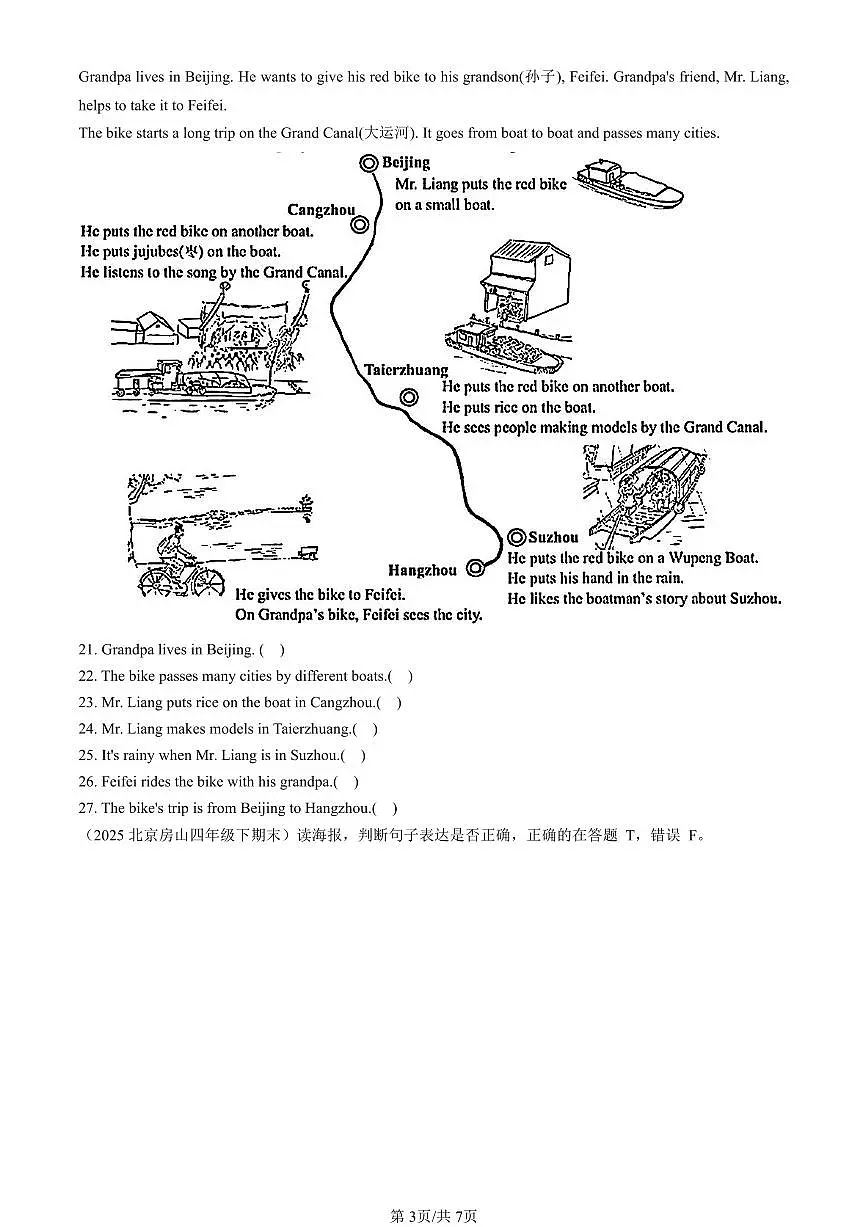 2023-2025北京四年级（下）期末英语汇编：阅读判断第3页