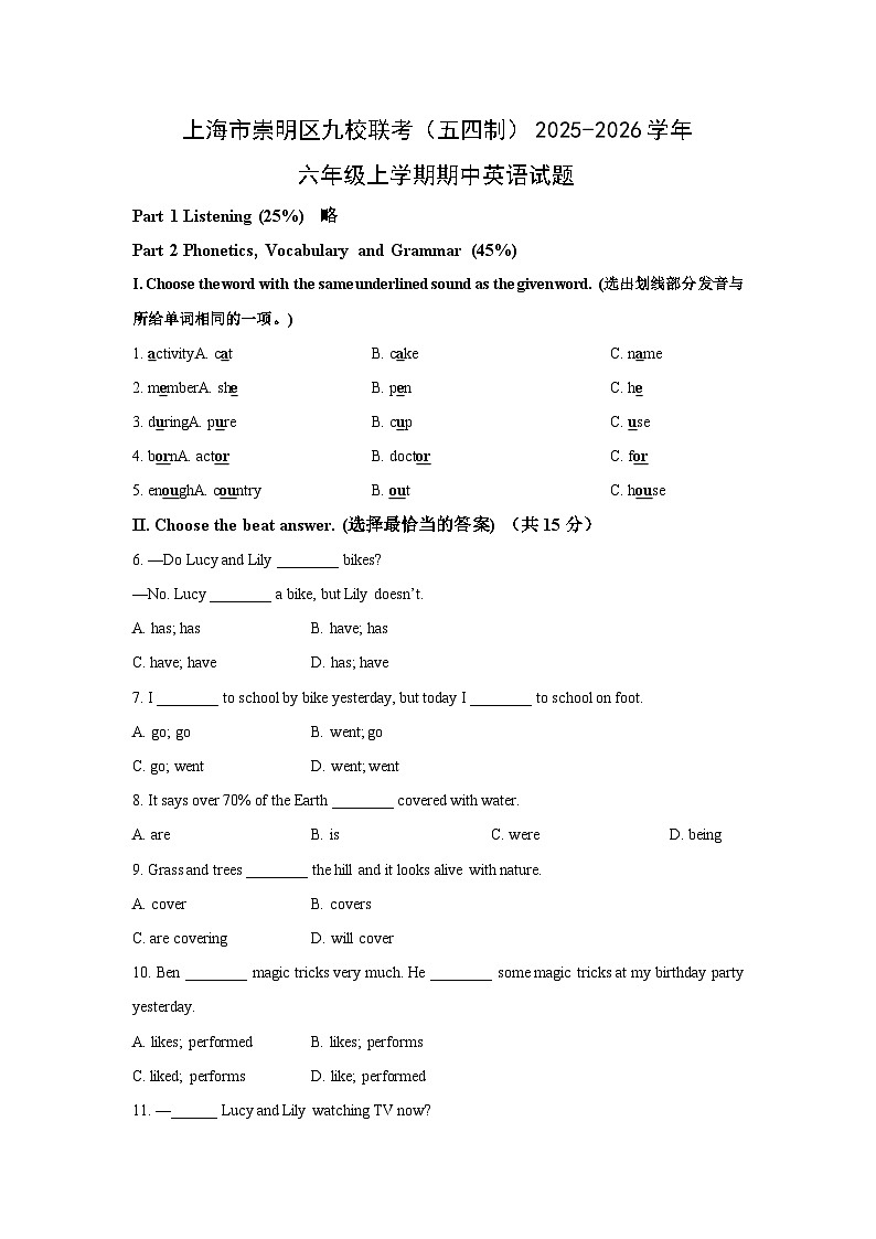 上海市崇明区九校联考（五四制）2025-2026学年六年级上学期期中英语试卷（学生版）第1页