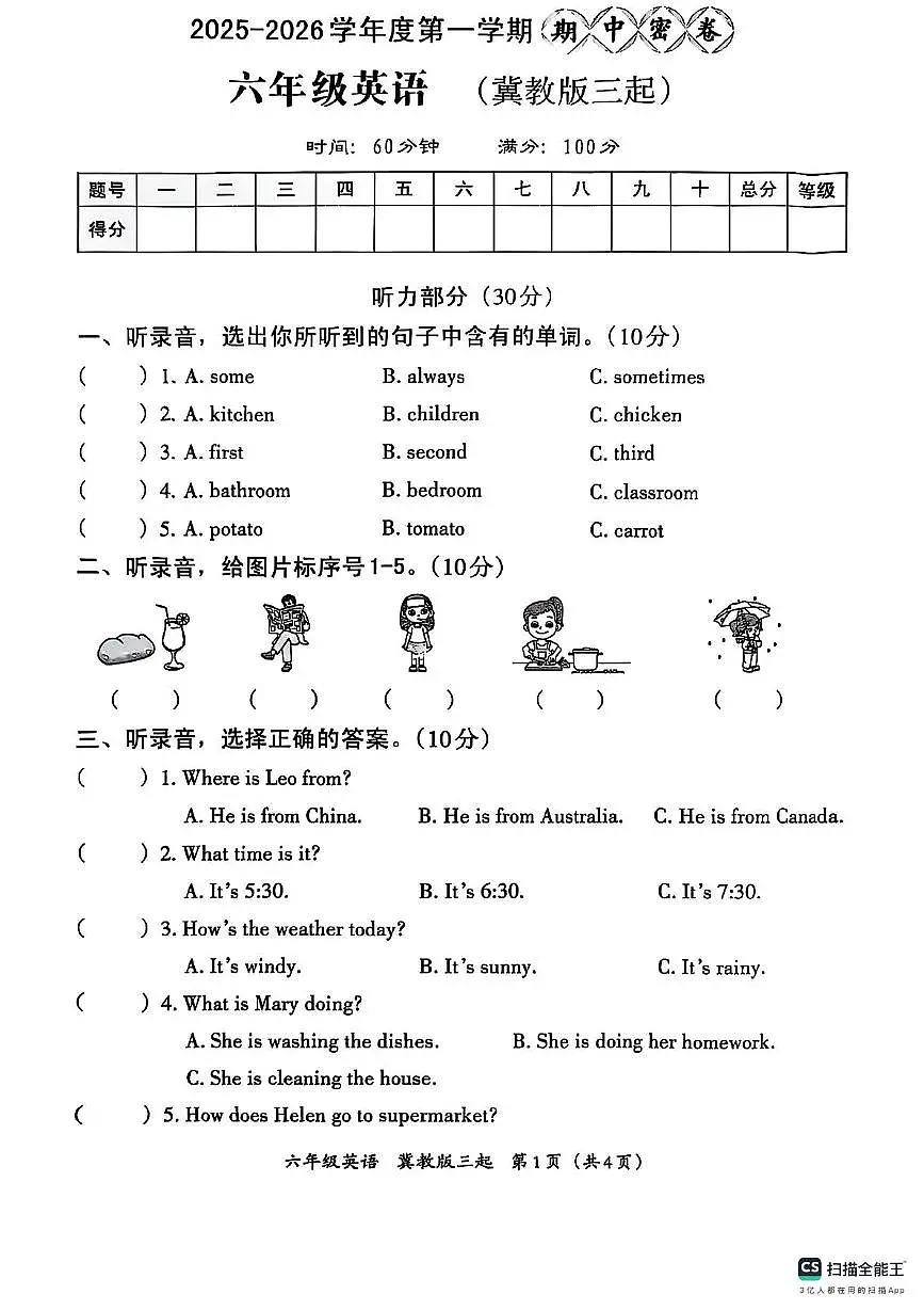 河北省邢台市任泽区任城镇三街小学联考2025-2026学年六年级上学期11月期中英语试题第1页