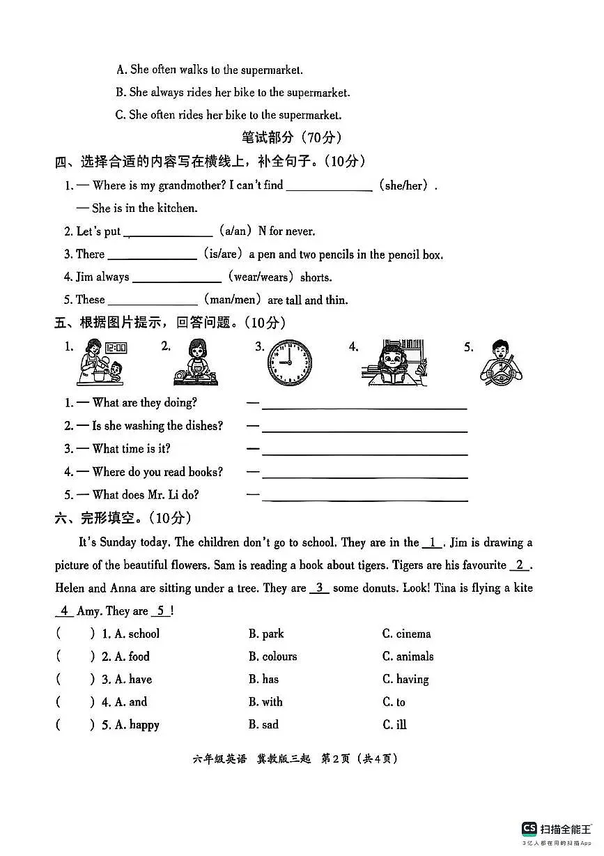 河北省邢台市任泽区任城镇三街小学联考2025-2026学年六年级上学期11月期中英语试题第2页