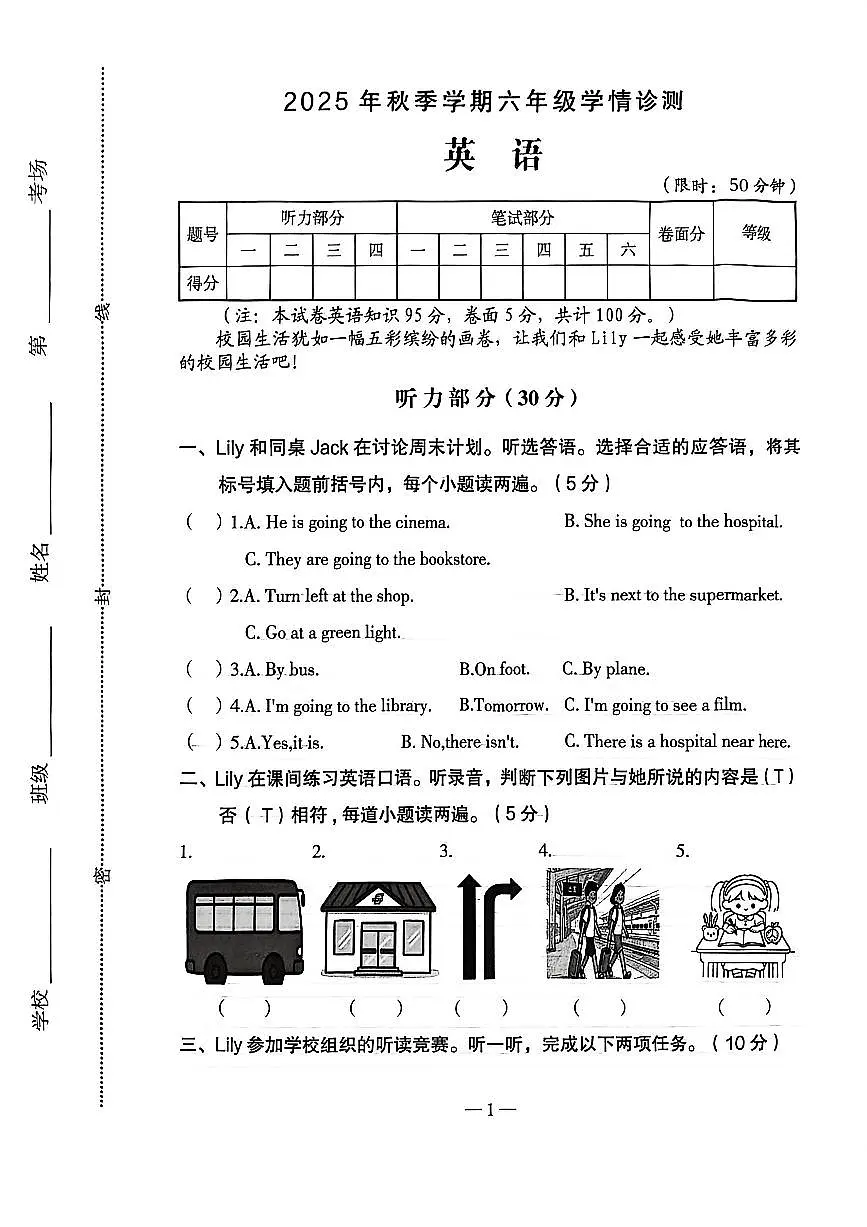 河南省三门峡市湖滨区2025-2026六年级英语期中试卷第1页
