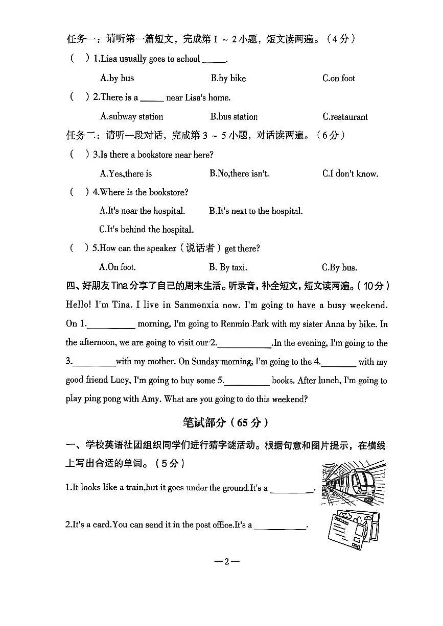 河南省三门峡市湖滨区2025-2026六年级英语期中试卷第2页