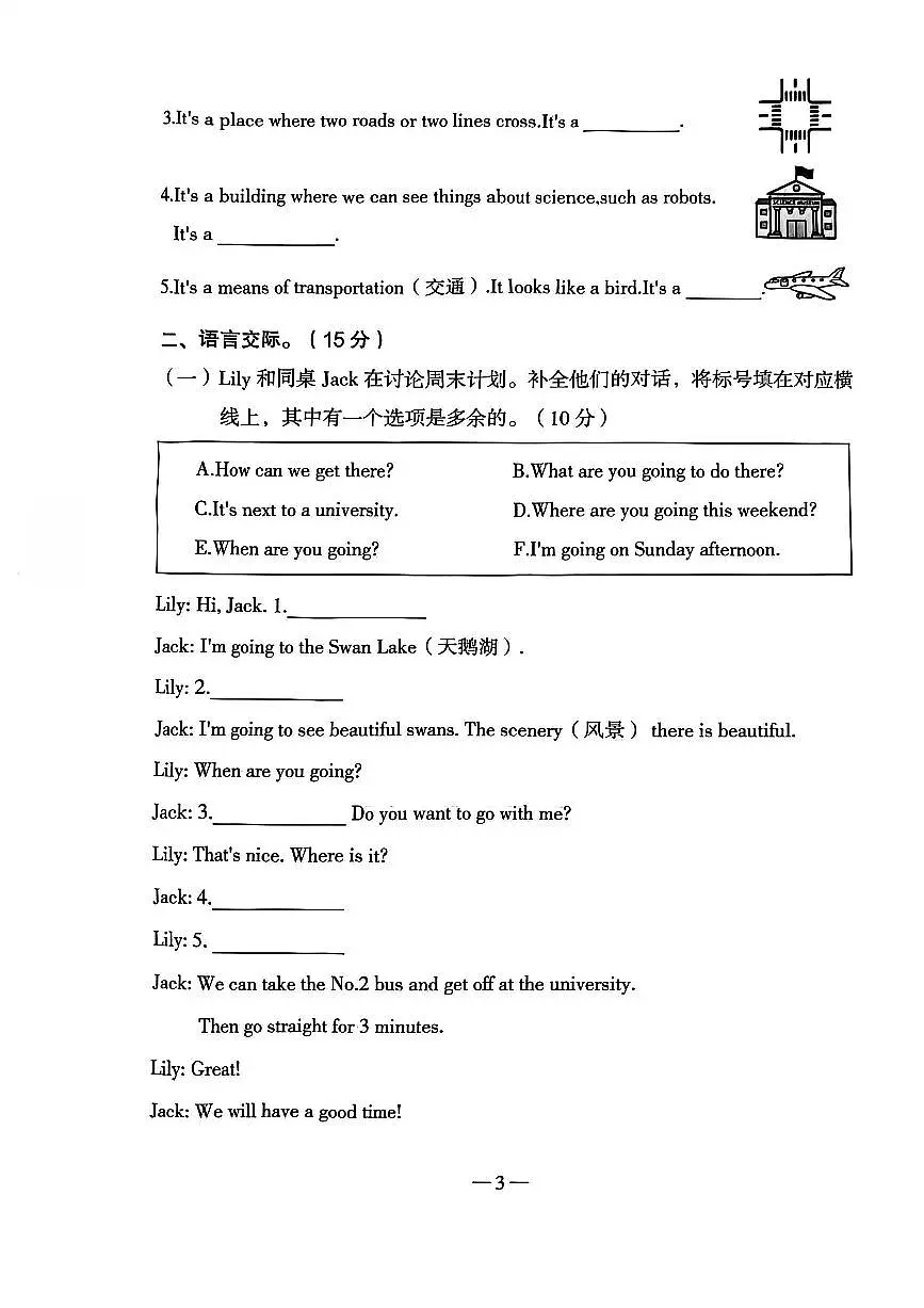 河南省三门峡市湖滨区2025-2026六年级英语期中试卷第3页
