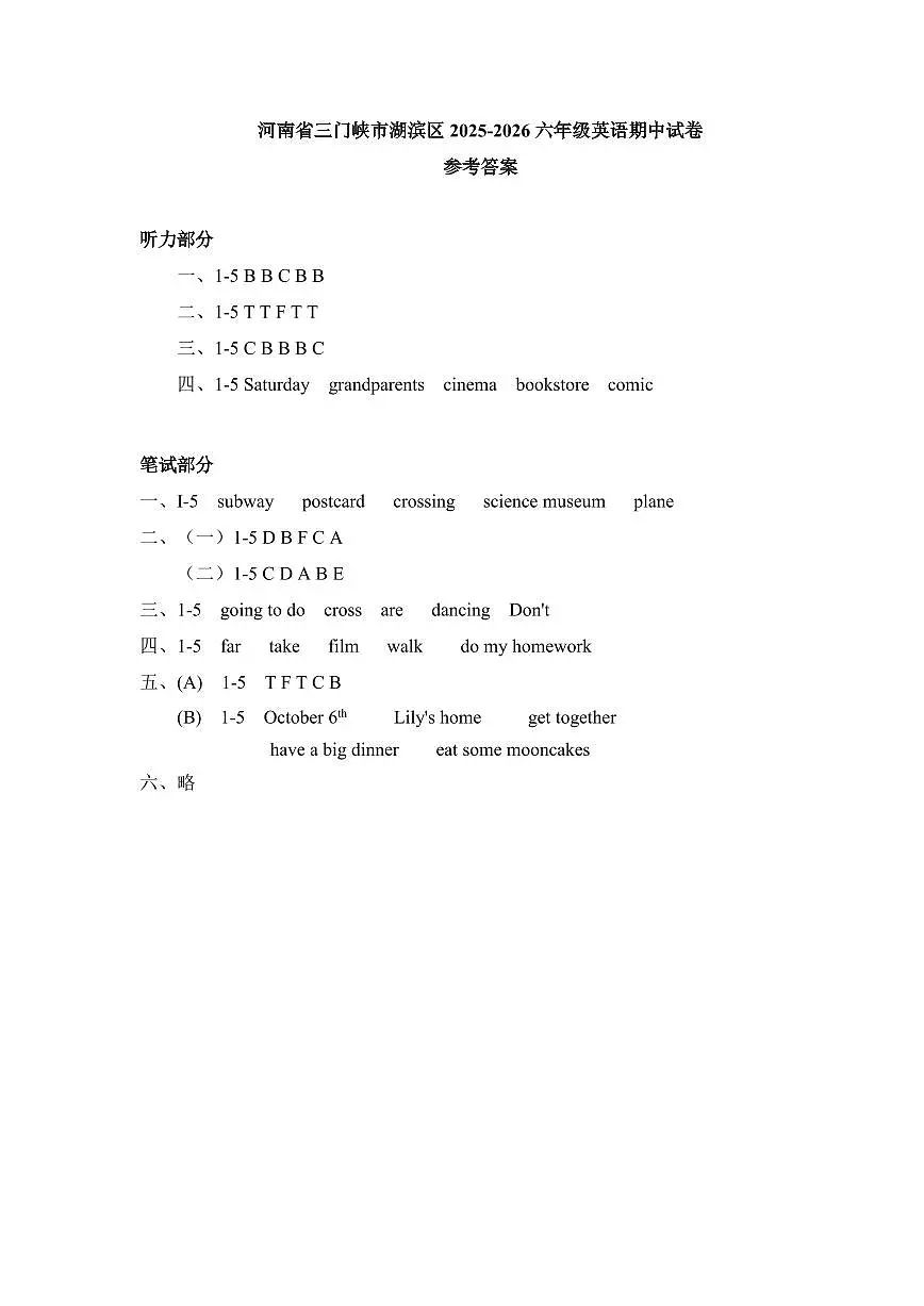 河南省三门峡市湖滨区2025-2026六年级英语期中试卷参考答案第1页