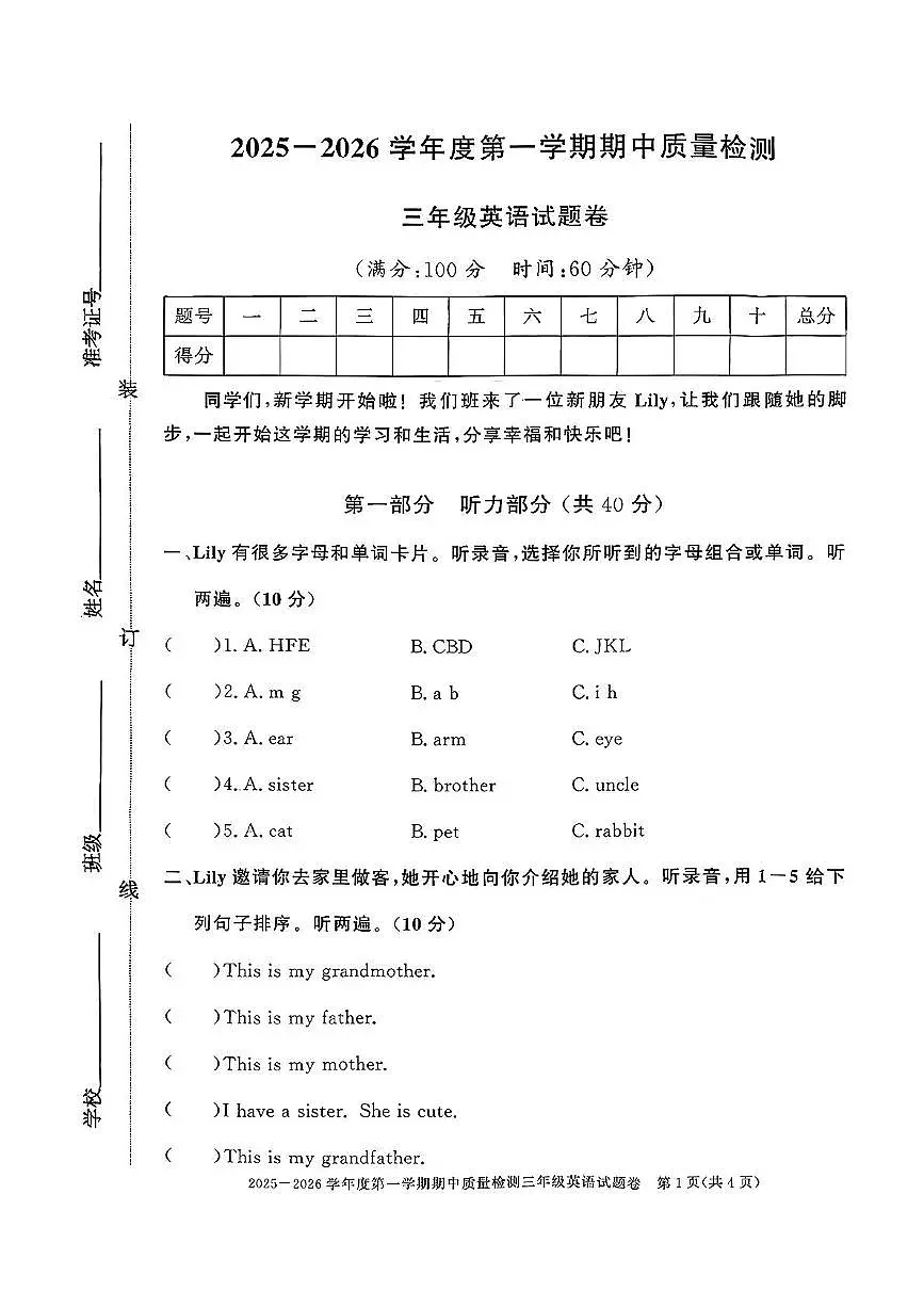 安徽省淮北市濉溪县2025-2026学年三年级上学期期中英语质量检测试题第1页