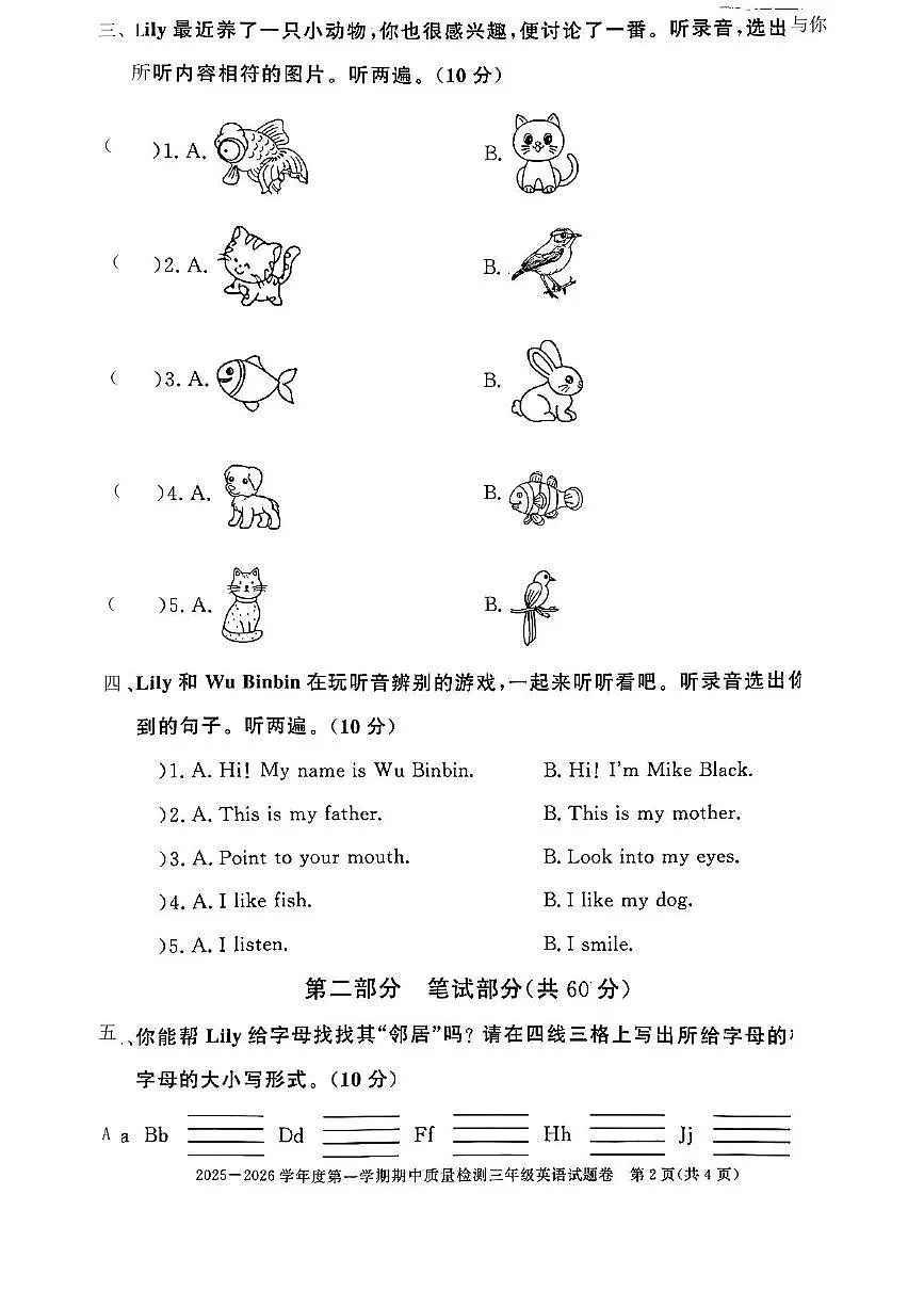 安徽省淮北市濉溪县2025-2026学年三年级上学期期中英语质量检测试题第2页