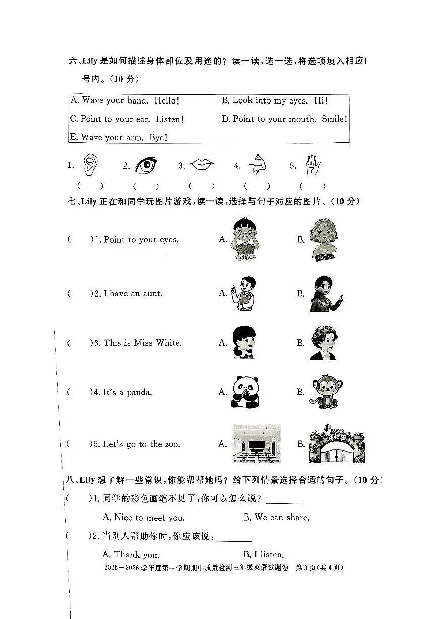 安徽省淮北市濉溪县2025-2026学年三年级上学期期中英语质量检测试题第3页