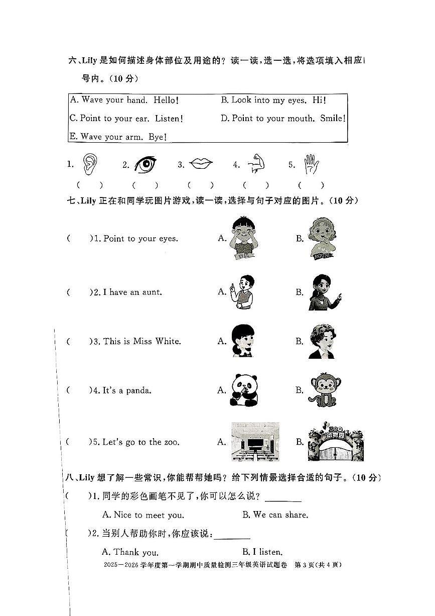 安徽省淮北市濉溪县2025-2026学年三年级上学期期中英语质量检测试题第3页