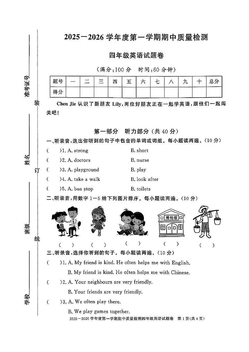 安徽省淮北市濉溪县2025-2026学年四年级上学期期中英语质量检测试题第1页