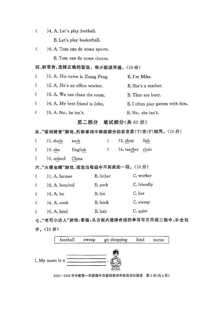 安徽省淮北市濉溪县2025-2026学年四年级上学期期中英语质量检测试题第2页