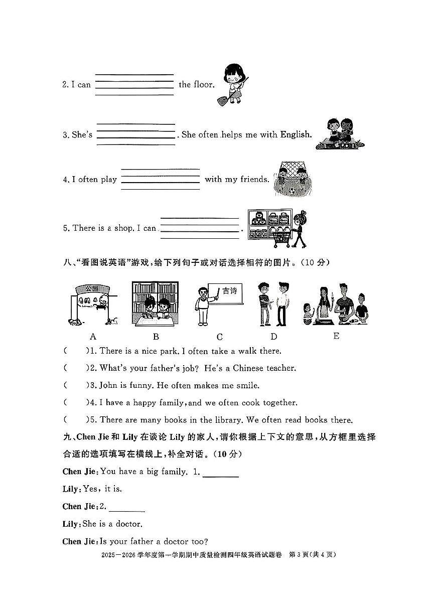 安徽省淮北市濉溪县2025-2026学年四年级上学期期中英语质量检测试题第3页