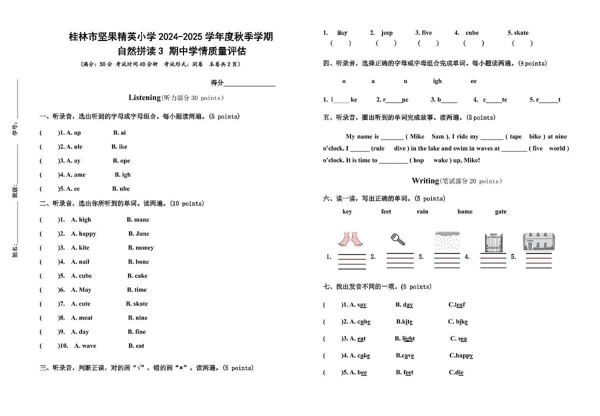 广西桂林市象山区坚果精英小学2024-2025学年度上学期三年级英语自然拼读期中检测试卷第1页