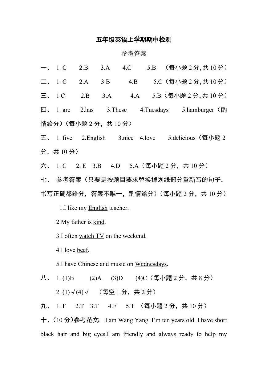 5年级参考答案第1页