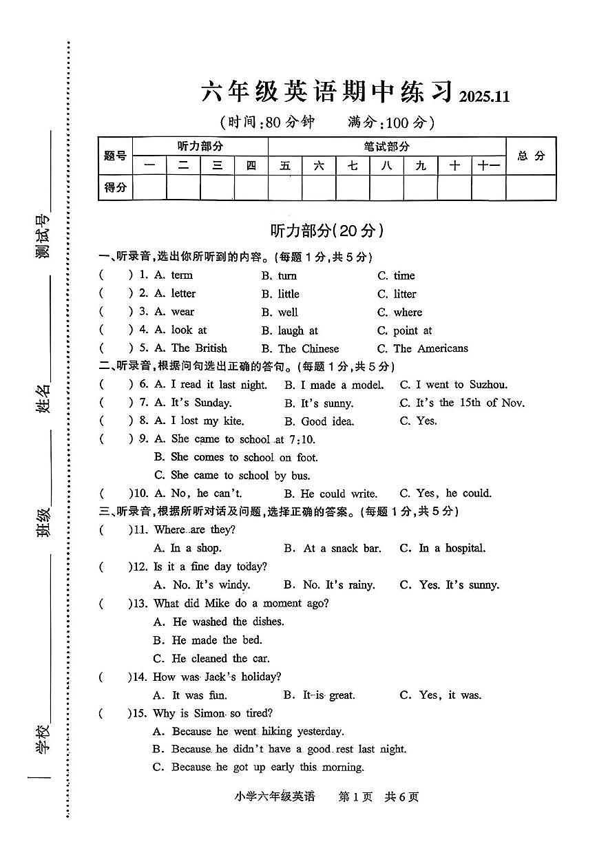 江苏省南通市通州区2025-2026学年六年级上学期英语期中练习第1页