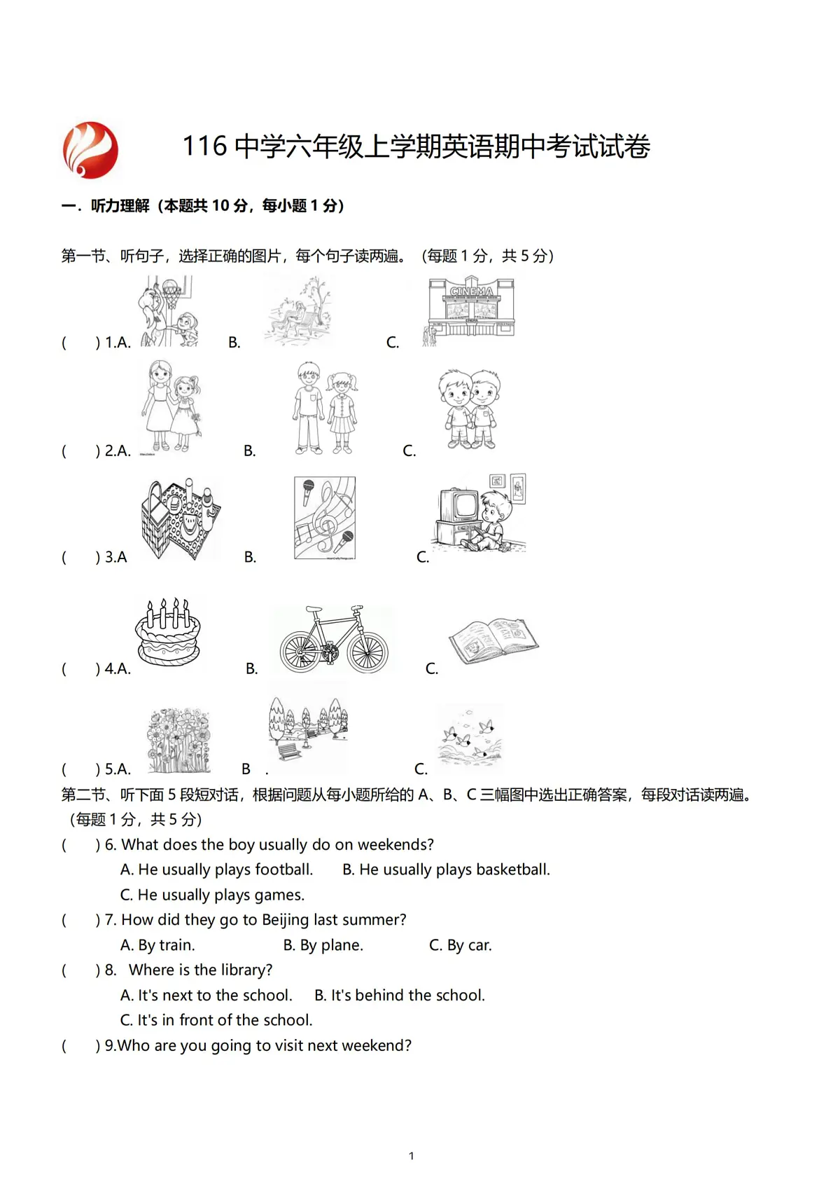 2025年哈尔滨市116中学六年级上学期期中考试英语试卷及答案第1页