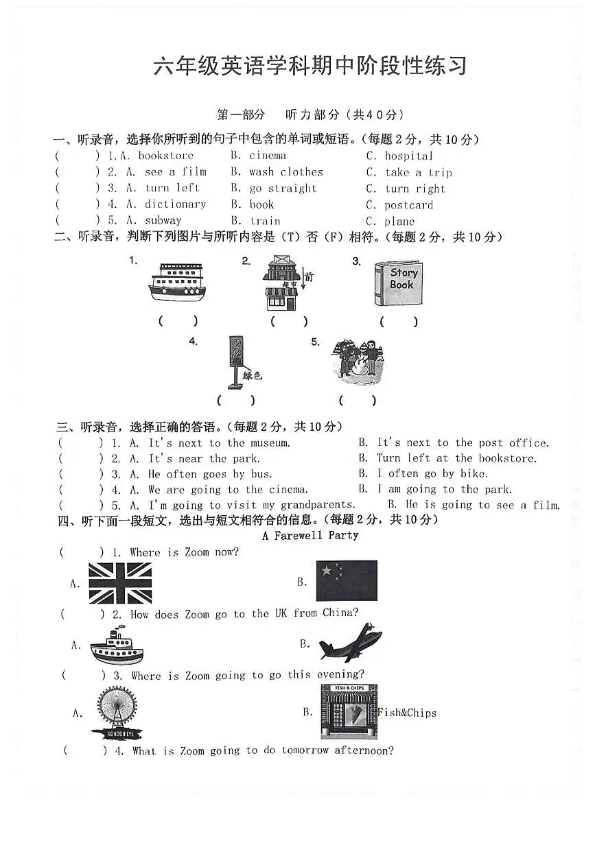 庐江县2025-2026学年度第一学期期中六年级英语阶段性练习第1页