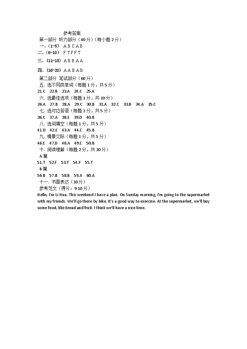 六年级英语参考答案第1页