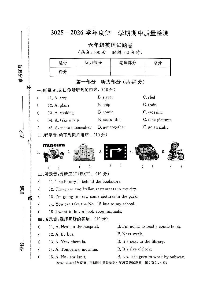 安徽省淮北市濉溪县2025-2026学年六年级上学期期中英语试题第1页