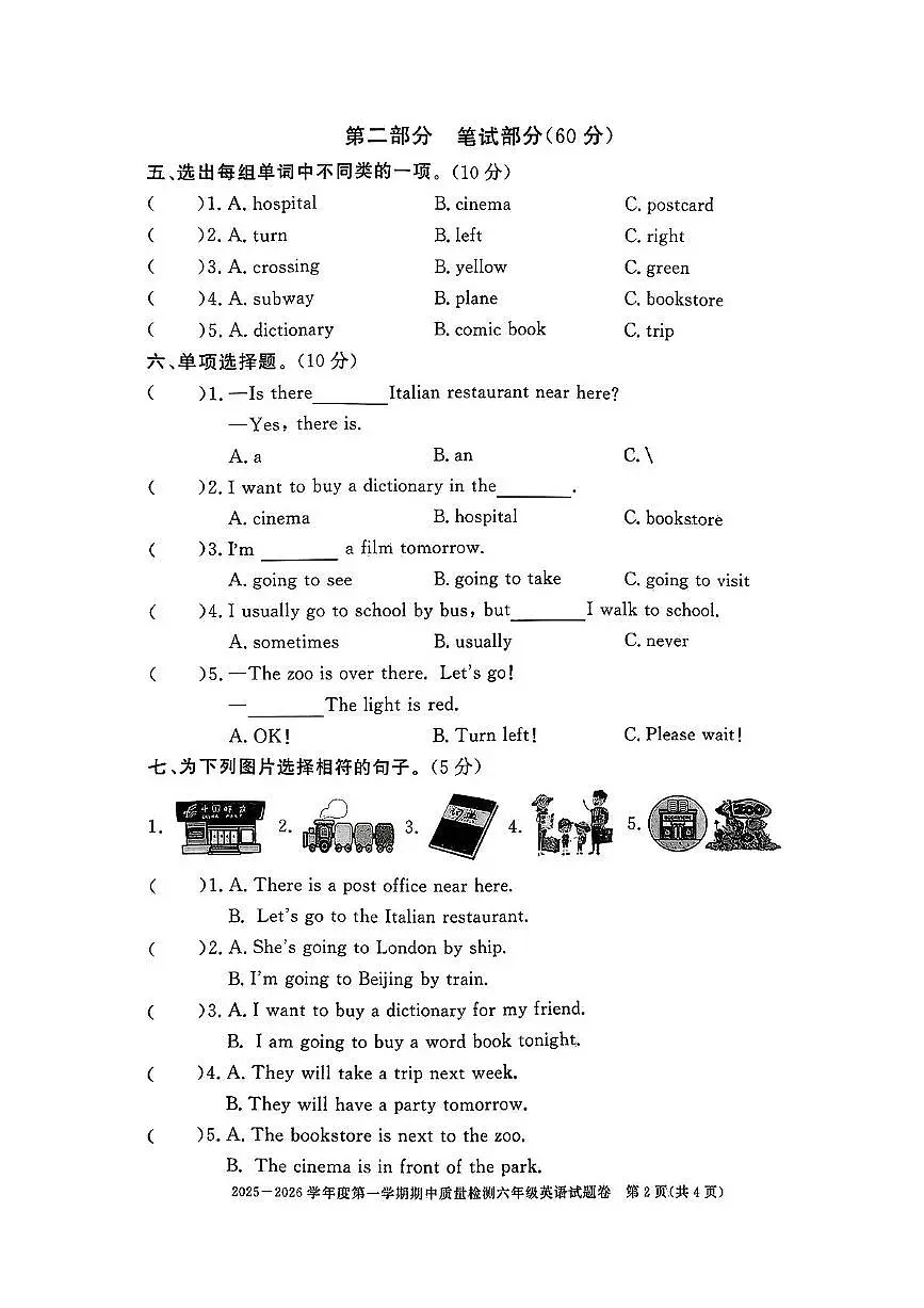 安徽省淮北市濉溪县2025-2026学年六年级上学期期中英语试题第2页