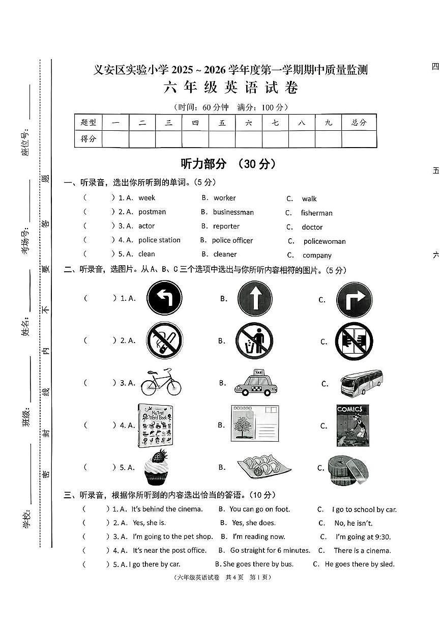 安徽省铜陵市义安区实验小学2025-2026学年六年级上学期11月期中英语质量监测试卷第1页