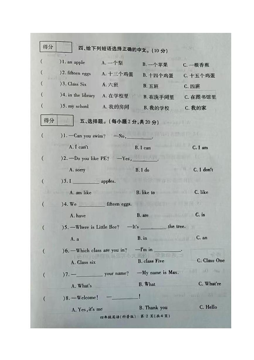 河南省开封市通许县2025-2026学年四年级上学期期中英语学情分析试题第2页