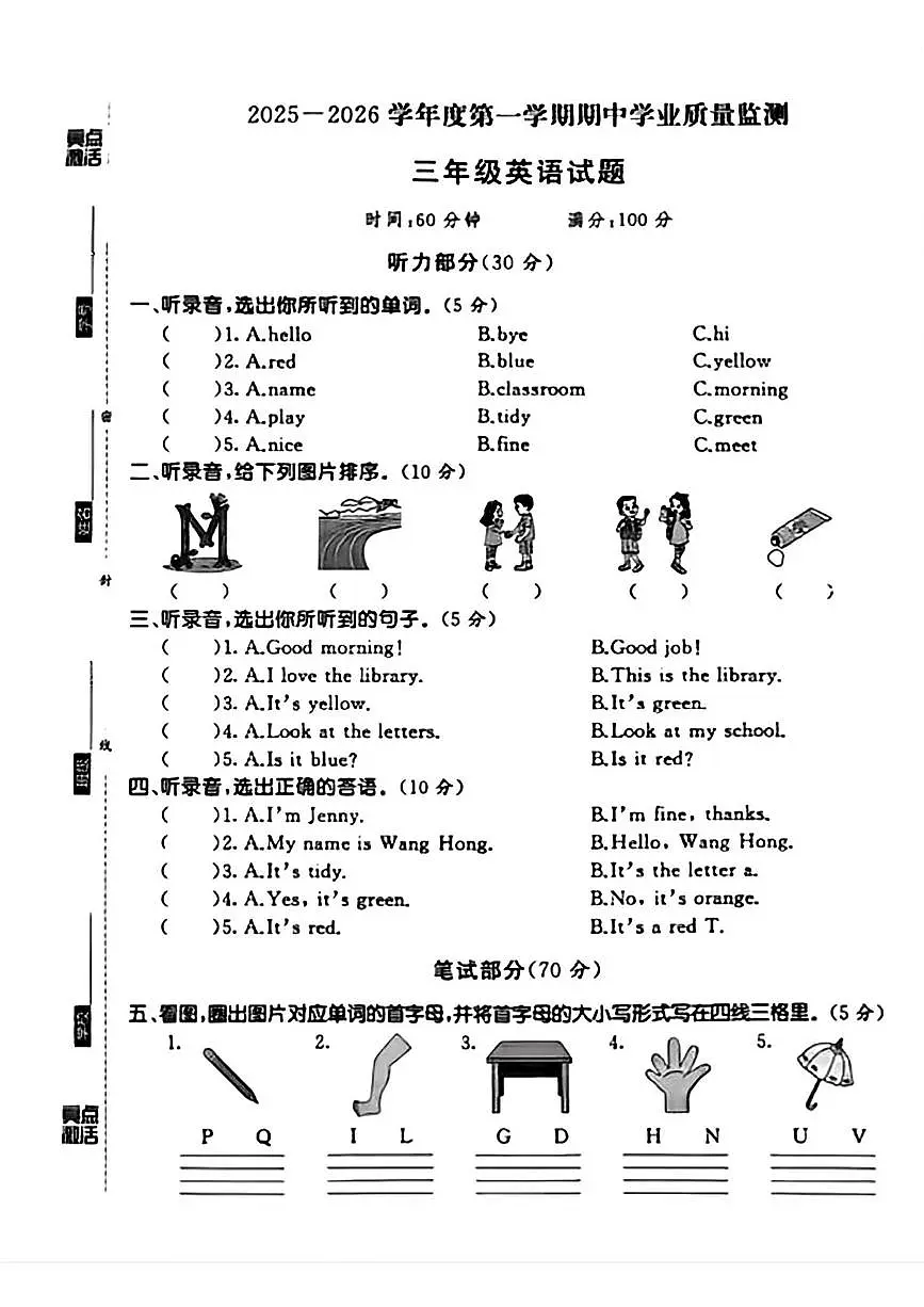 河北省保定市高碑店市2025-2026学年三年级上学期期中英语学业质量监测试题第1页