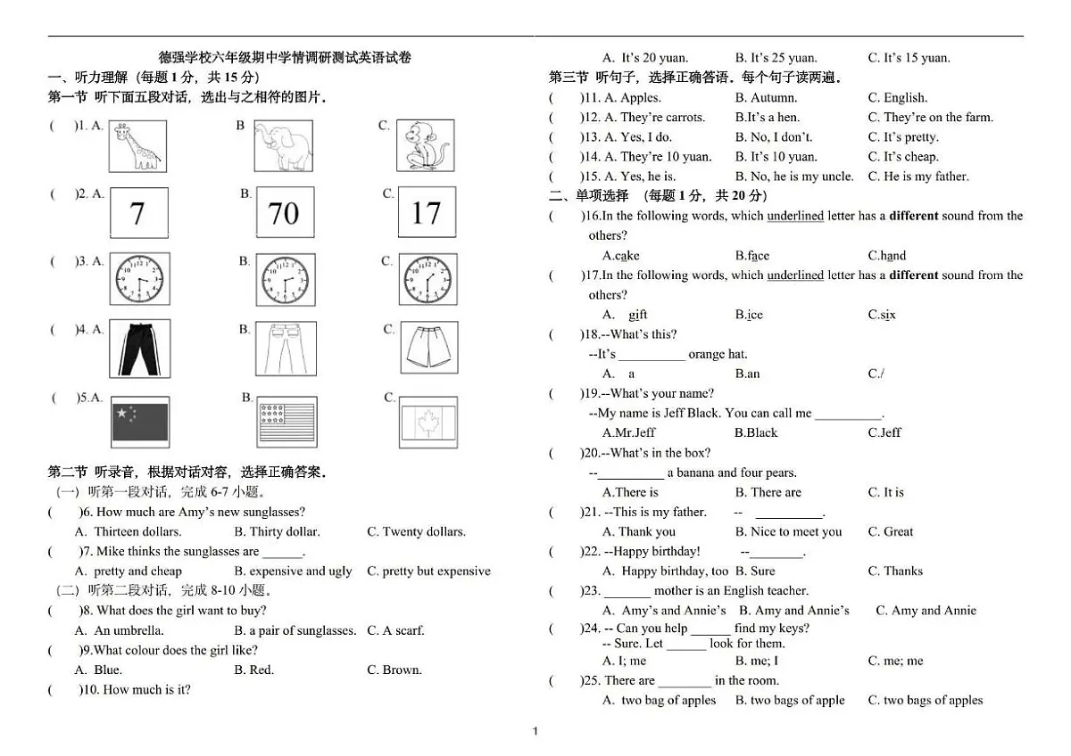 黑龙江省哈尔滨市德强中学校2025-2026学年六年级上学期期中考试英语试题第1页