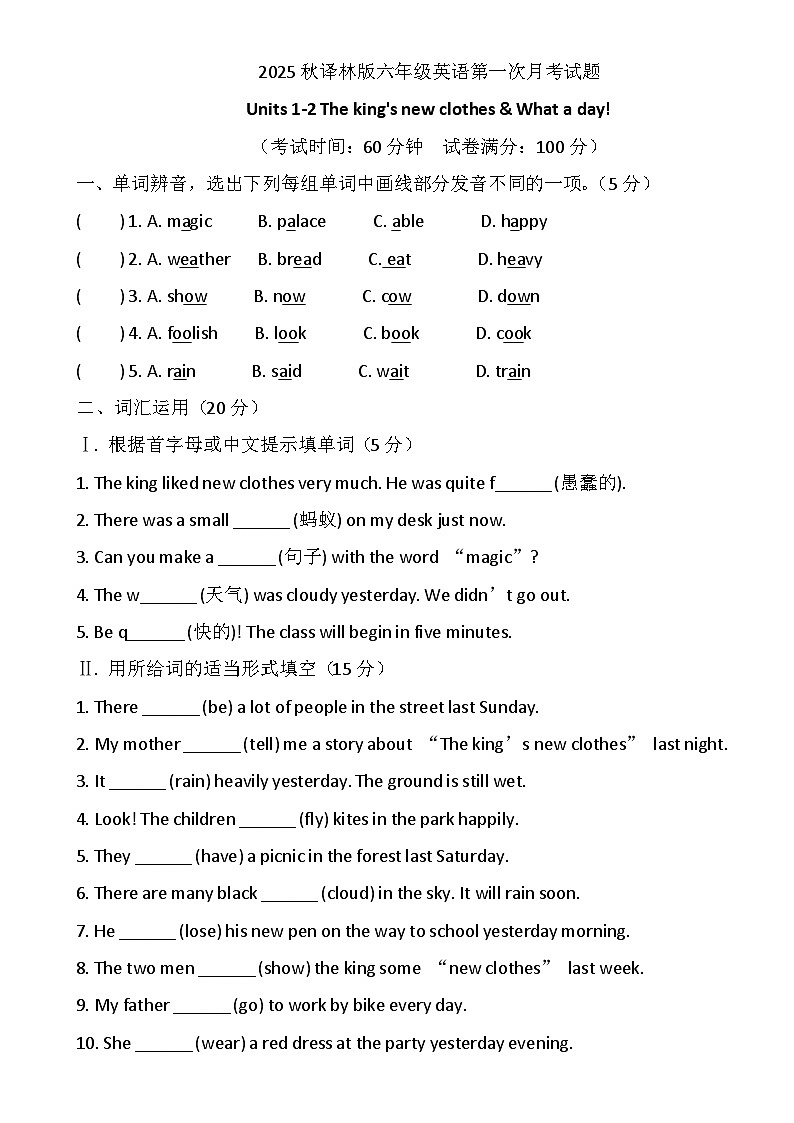第一次月考+Units+1-2（试题）-2025-2026学年译林版（三起）（2012）英语六年级上册-A4第1页