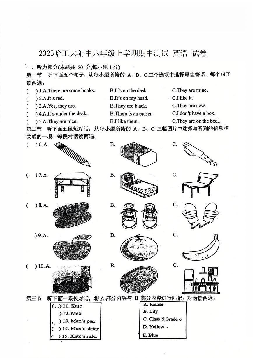 2025年哈尔滨工业大学附属中学六年级（上）期中英语试题及答案第1页