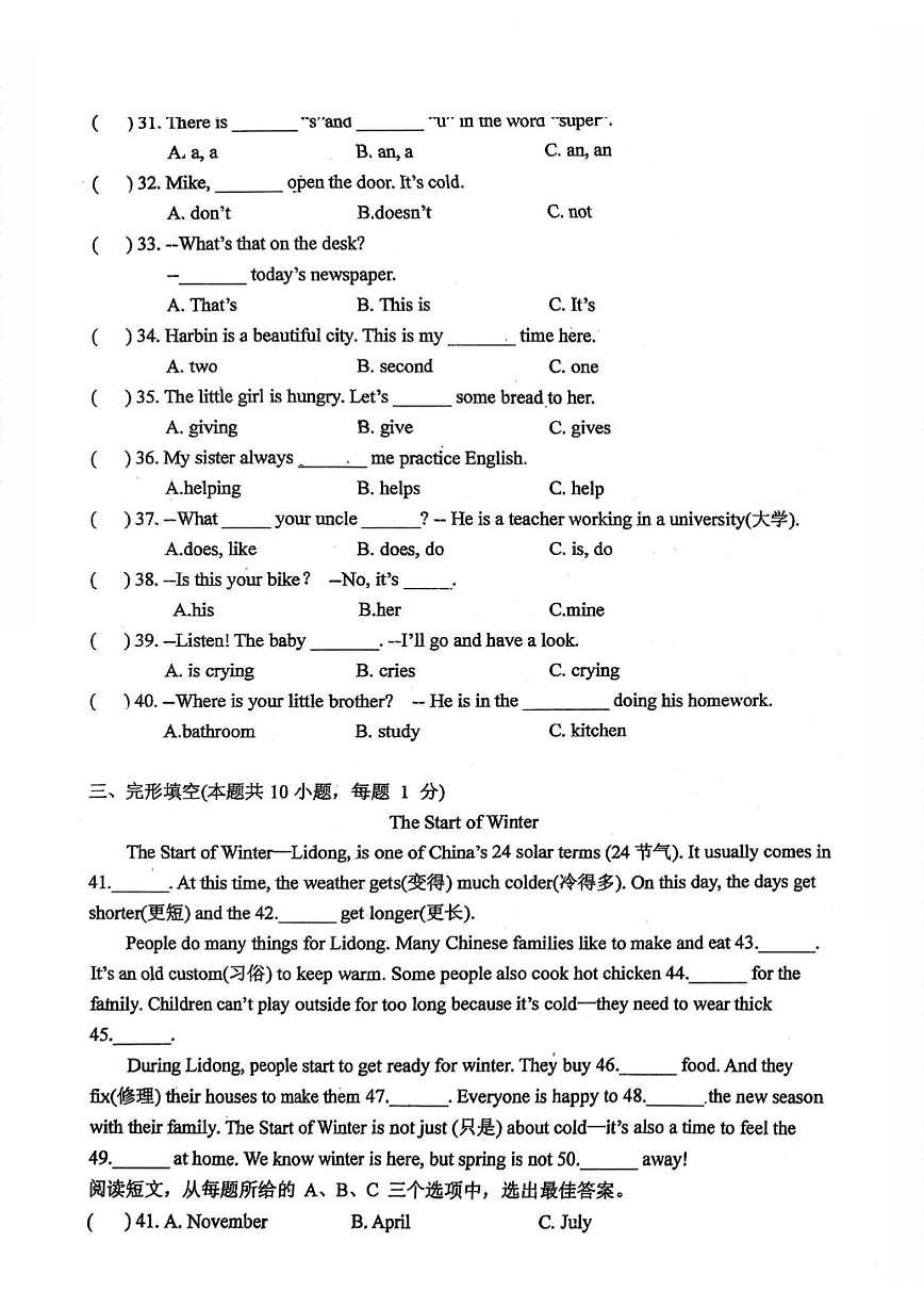 2025年哈尔滨工业大学附属中学六年级（上）期中英语试题及答案第3页