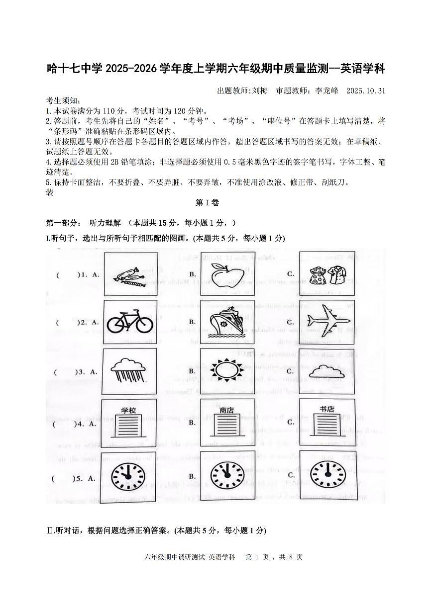 2025年哈尔滨市17中学六年级（上）期中英语试题及答案第1页