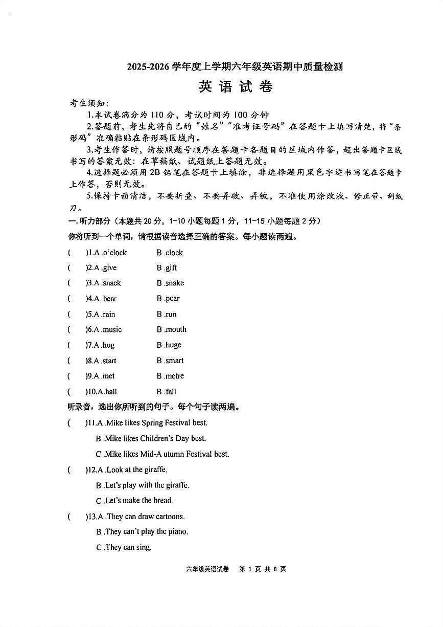 2025年哈尔滨市39中学六年级（上）期中英语试题及答案第1页