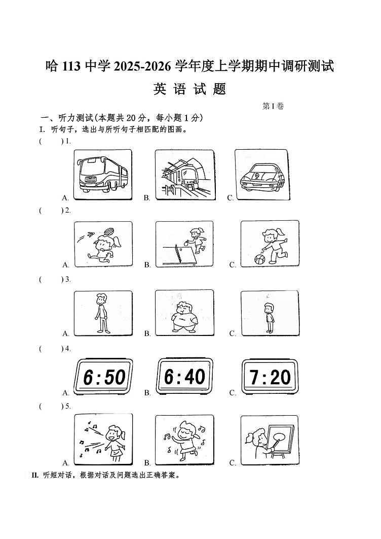 2025年哈尔滨市113中学六年级（上）期中英语试题及答案第1页