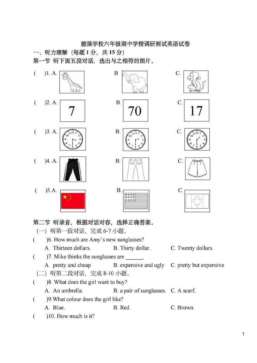 2025年哈尔滨市德强中学六年级（上）期中英语试题及答案第1页