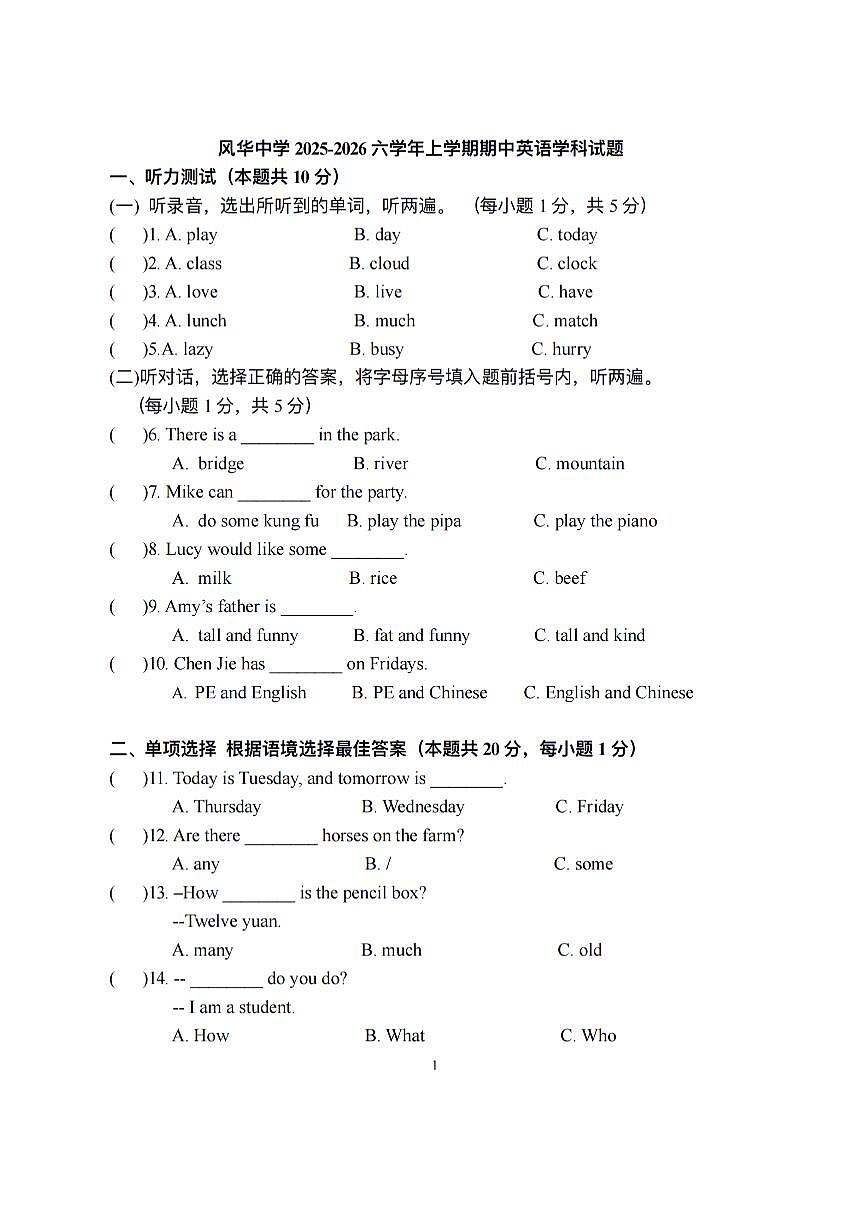 2025年哈尔滨市风华中学六年级（上）期中英语试题及答案第1页