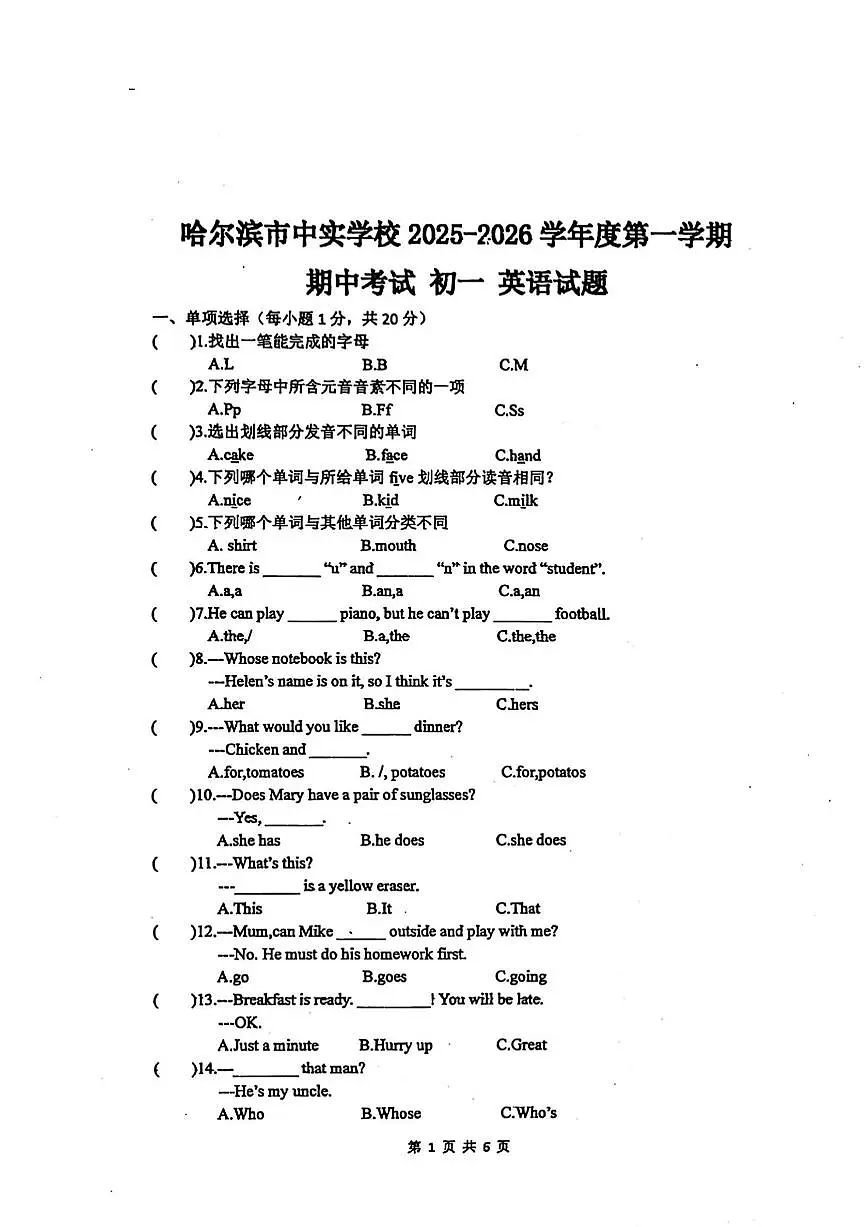 2025年哈尔滨市中实学校六年级（上）期中英语试题及答案第1页