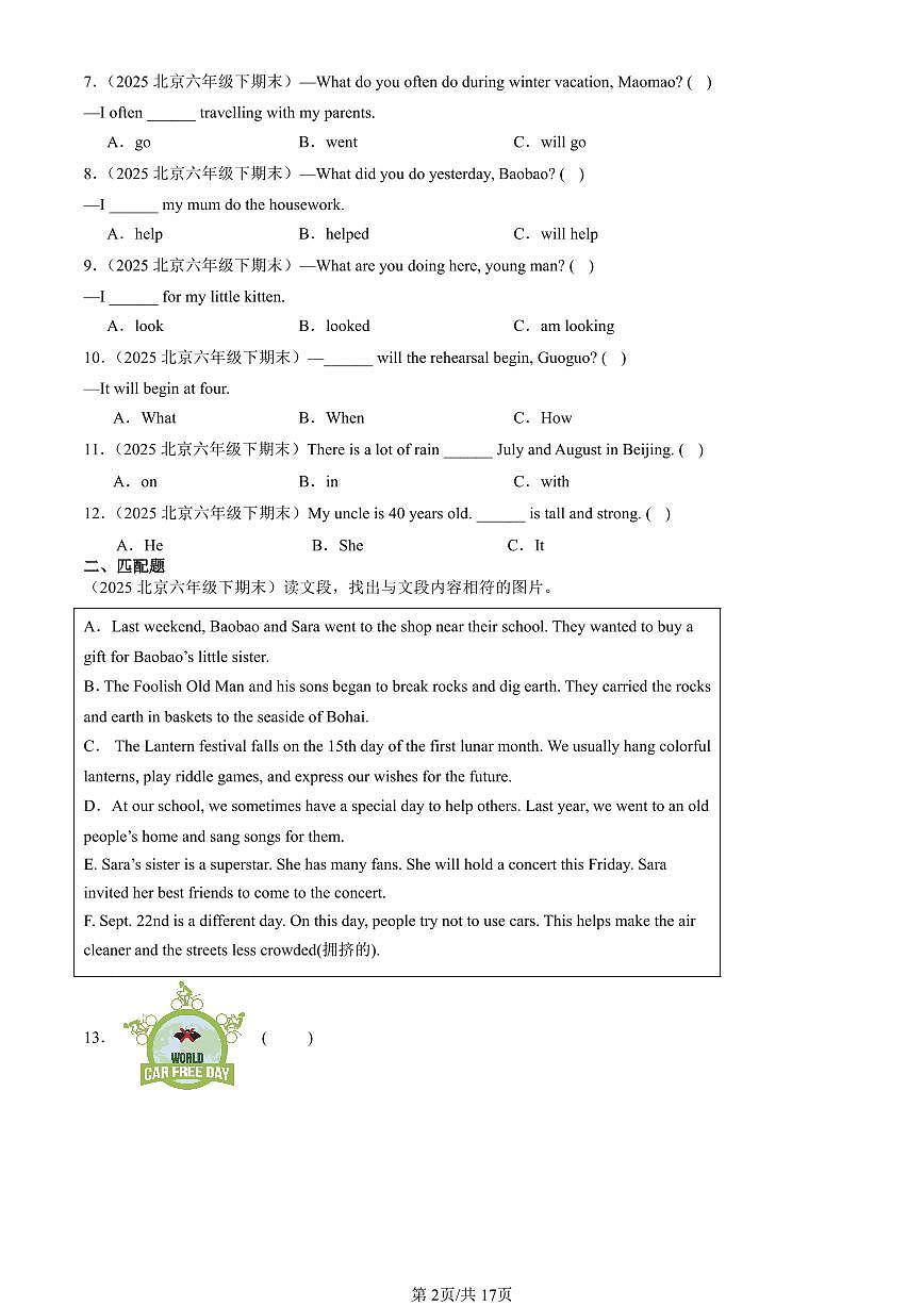 2023-2025北京六年级（下）期末英语汇编：语法（北京版）第2页
