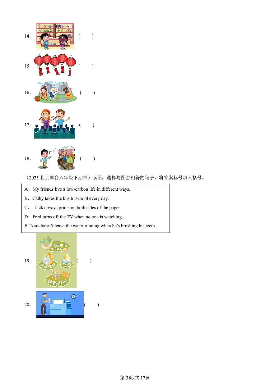 2023-2025北京六年级（下）期末英语汇编：语法（北京版）第3页