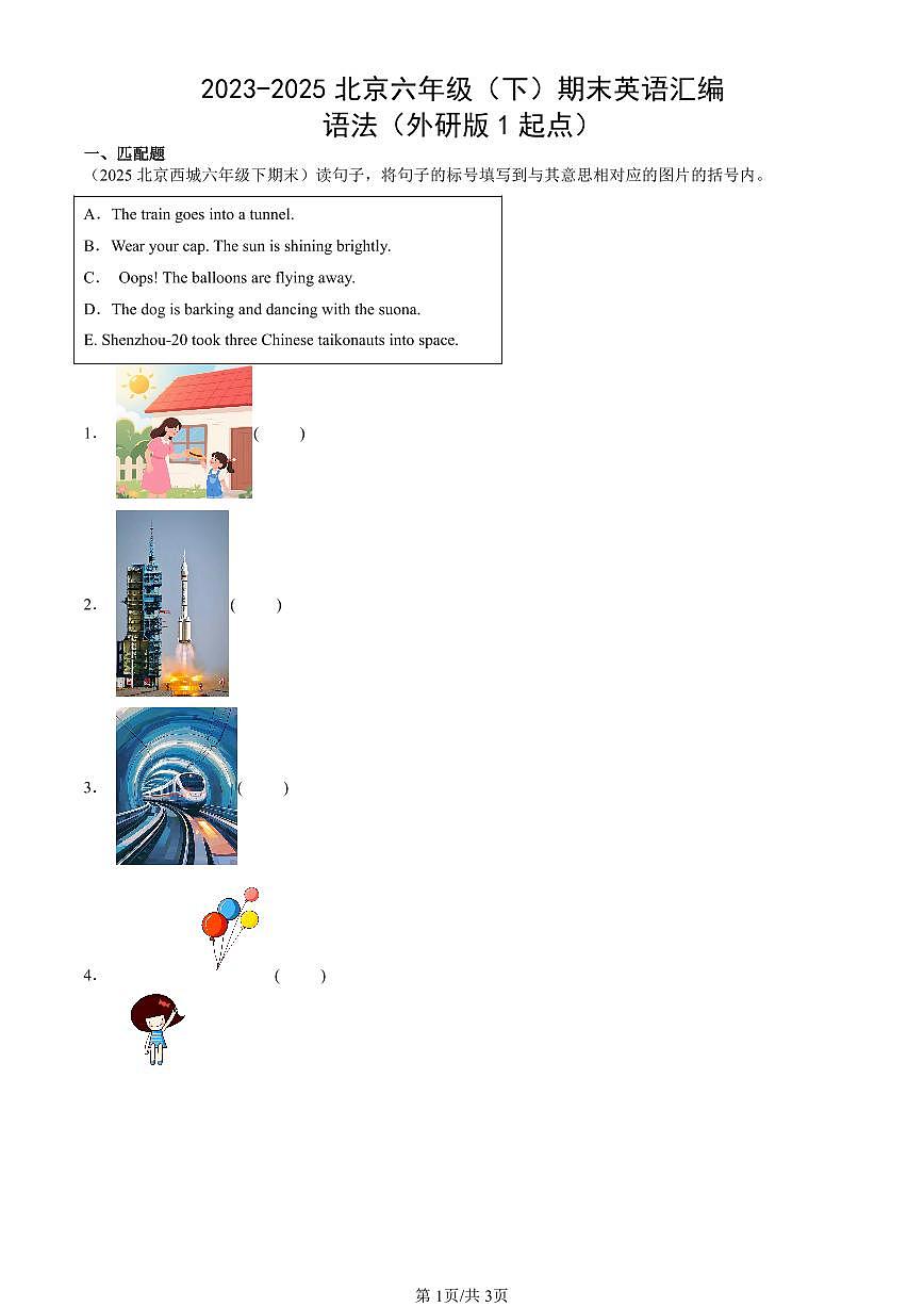 2023-2025北京六年级（下）期末英语汇编：语法（外研版1起点）第1页