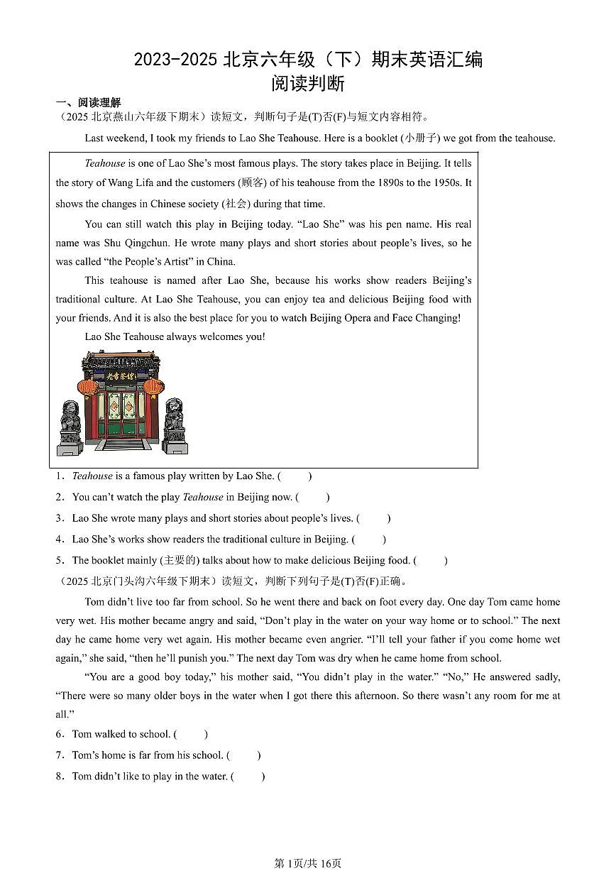 2023-2025北京六年级（下）期末英语汇编：阅读判断第1页