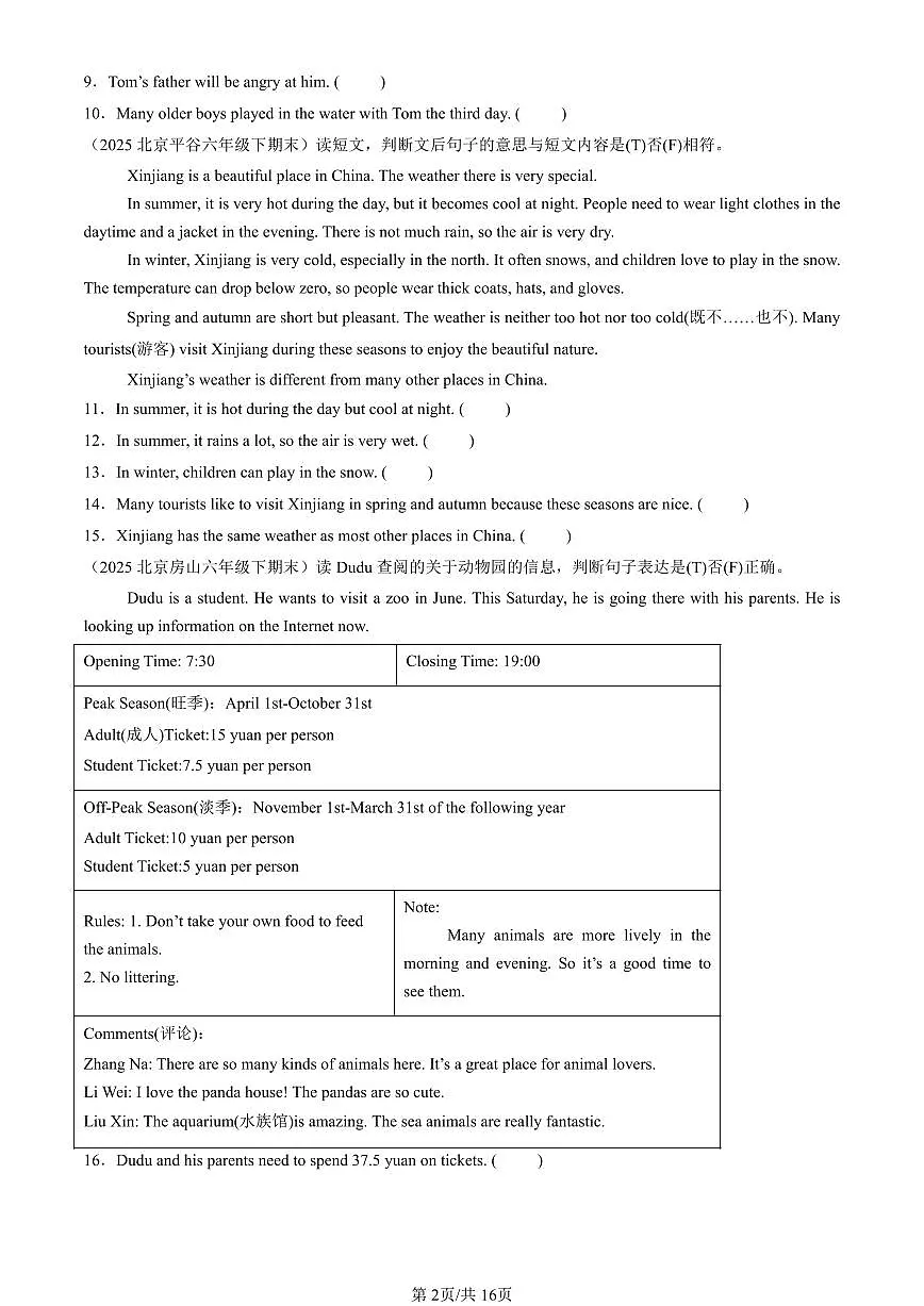 2023-2025北京六年级（下）期末英语汇编：阅读判断第2页
