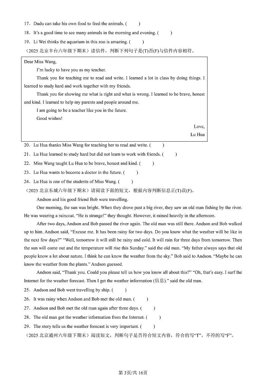 2023-2025北京六年级（下）期末英语汇编：阅读判断第3页