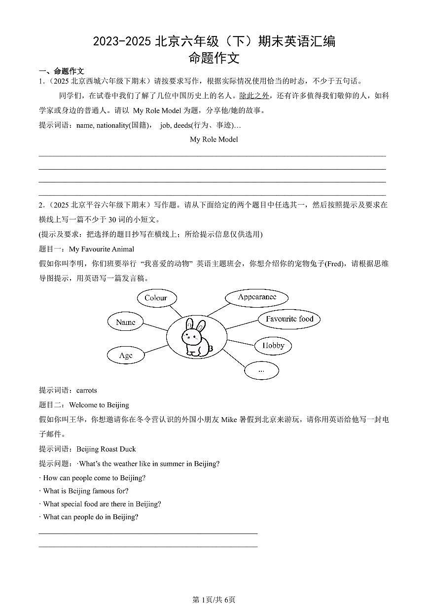 2023-2025北京六年级（下）期末英语汇编：命题作文第1页