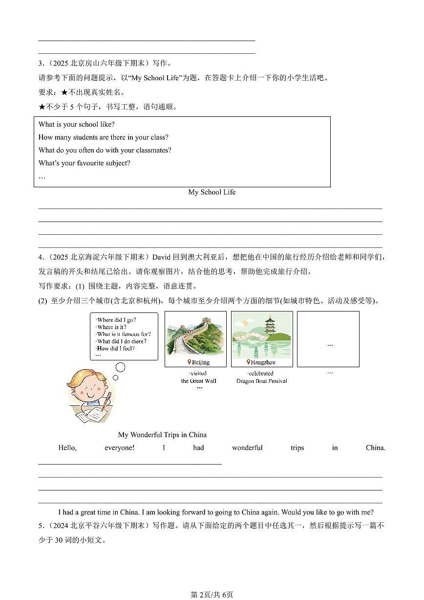 2023-2025北京六年级（下）期末英语汇编：命题作文第2页